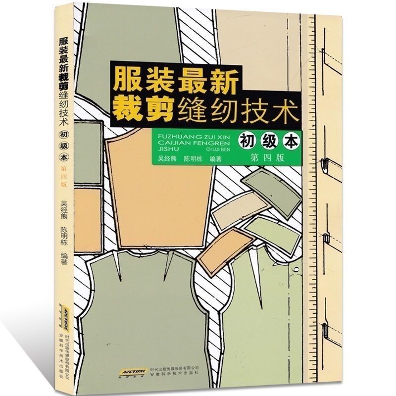 Sewing Technology - Libros prácticos de corte de ropa
