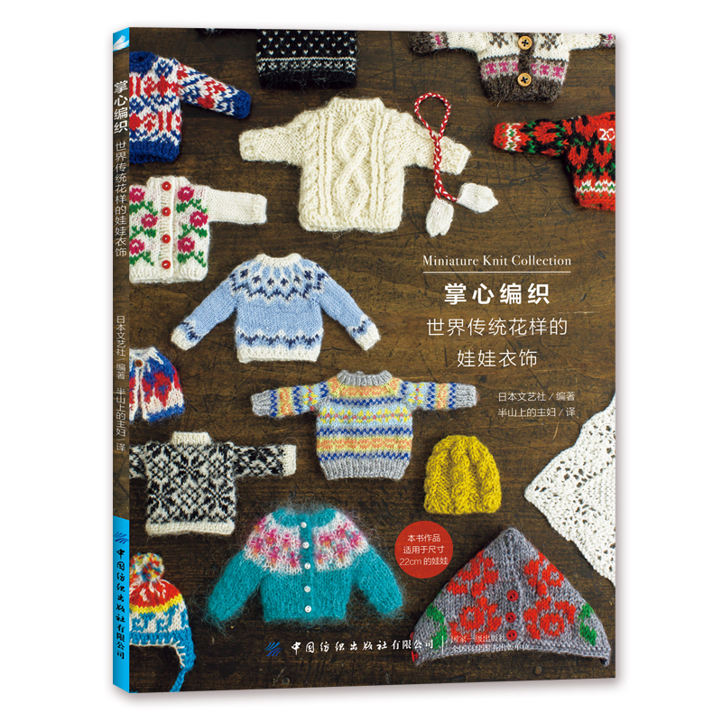 Textile Sewing Patterns - Colección de punto en miniatura, libro